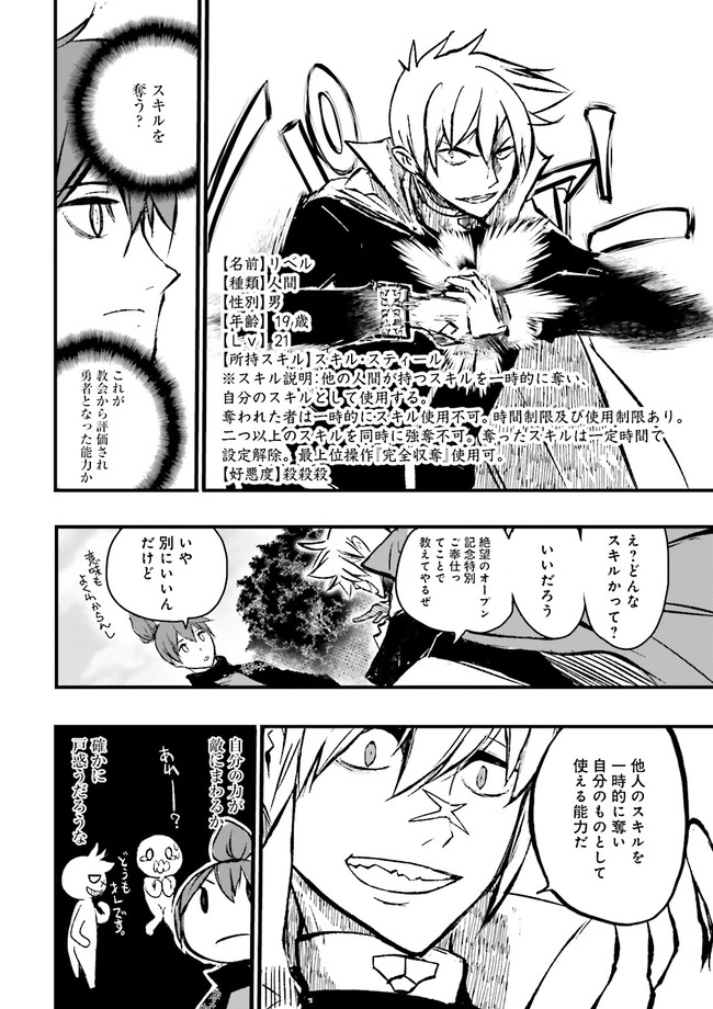Skill Ga Nakereba Level wo Ageru ~99 Ga Kansuto No Sekai De Level 800 Man Kara Sutato~ Chap 7.3 - Next Chap 8.3