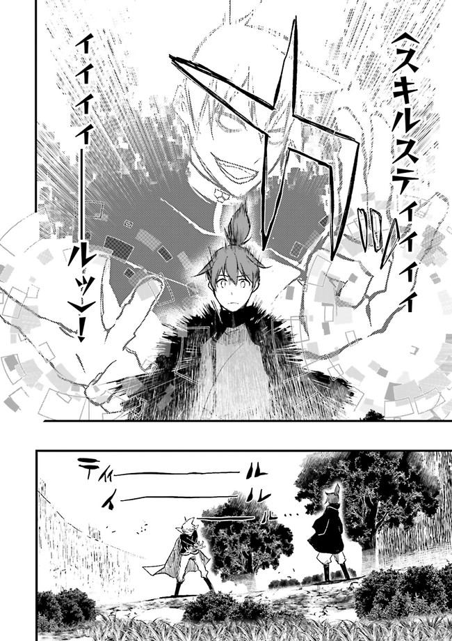 Skill Ga Nakereba Level wo Ageru ~99 Ga Kansuto No Sekai De Level 800 Man Kara Sutato~ Chap 7.3 - Next Chap 8.3