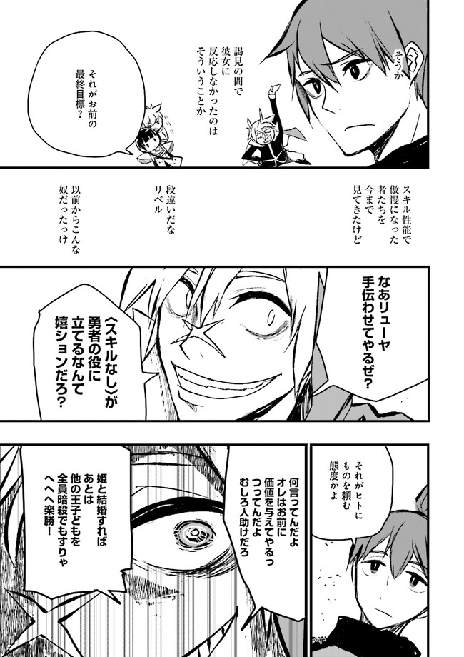 Skill Ga Nakereba Level wo Ageru ~99 Ga Kansuto No Sekai De Level 800 Man Kara Sutato~ Chap 7.3 - Next Chap 8.3