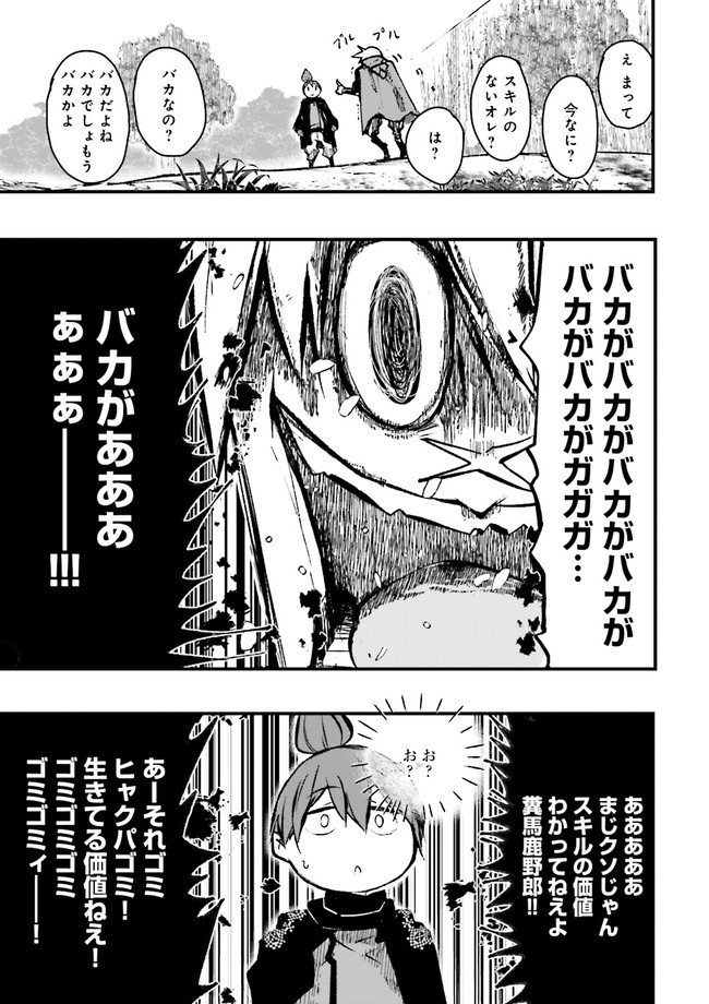 Skill Ga Nakereba Level wo Ageru ~99 Ga Kansuto No Sekai De Level 800 Man Kara Sutato~ Chap 7.3 - Next Chap 8.3