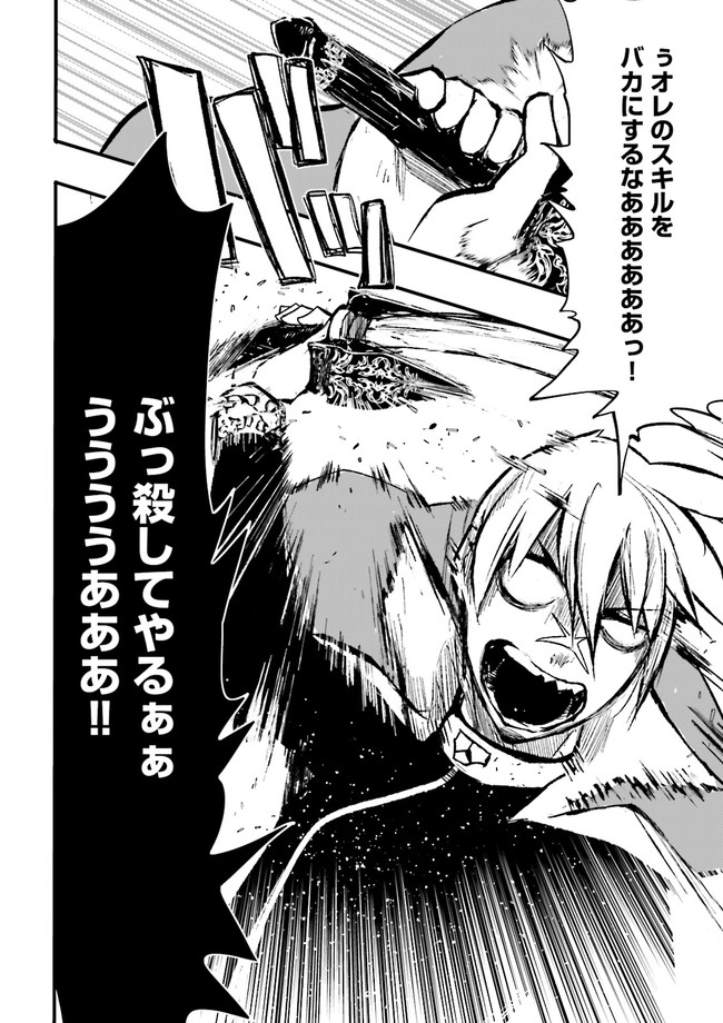 Skill Ga Nakereba Level wo Ageru ~99 Ga Kansuto No Sekai De Level 800 Man Kara Sutato~ Chap 7.3 - Next Chap 8.3