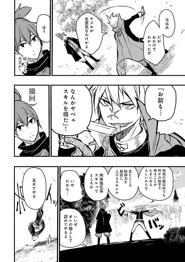 Skill Ga Nakereba Level wo Ageru ~99 Ga Kansuto No Sekai De Level 800 Man Kara Sutato~ Chap 7.3 - Next Chap 8.3