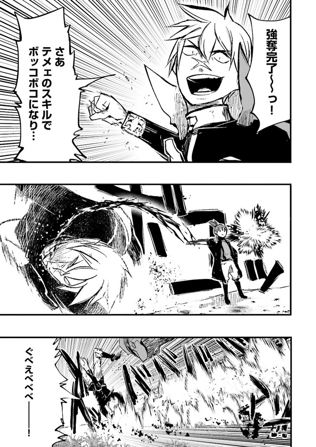 Skill Ga Nakereba Level wo Ageru ~99 Ga Kansuto No Sekai De Level 800 Man Kara Sutato~ Chap 7.4 - Next Chap 8.4