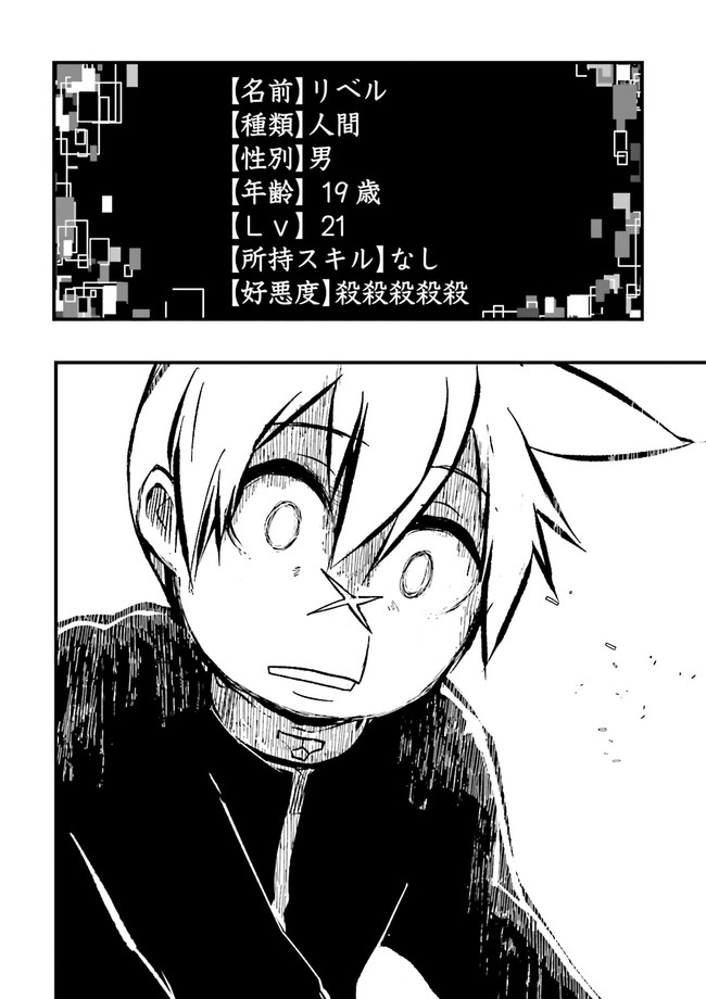 Skill Ga Nakereba Level wo Ageru ~99 Ga Kansuto No Sekai De Level 800 Man Kara Sutato~ Chap 7.4 - Next Chap 8.4