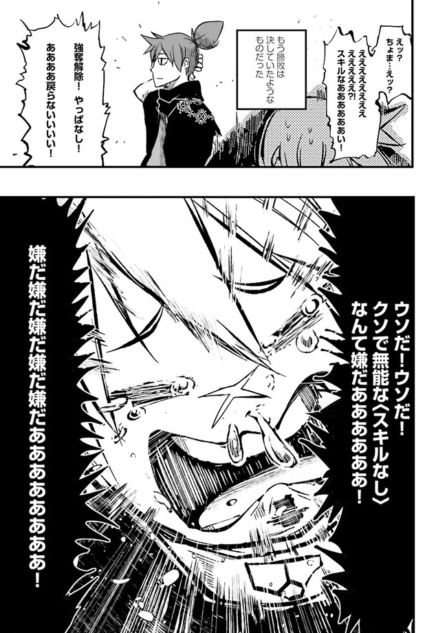 Skill Ga Nakereba Level wo Ageru ~99 Ga Kansuto No Sekai De Level 800 Man Kara Sutato~ Chap 7.4 - Next Chap 8.4