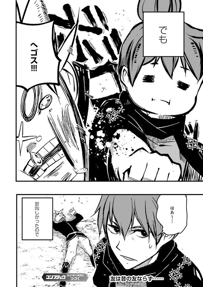 Skill Ga Nakereba Level wo Ageru ~99 Ga Kansuto No Sekai De Level 800 Man Kara Sutato~ Chap 7.4 - Next Chap 8.4