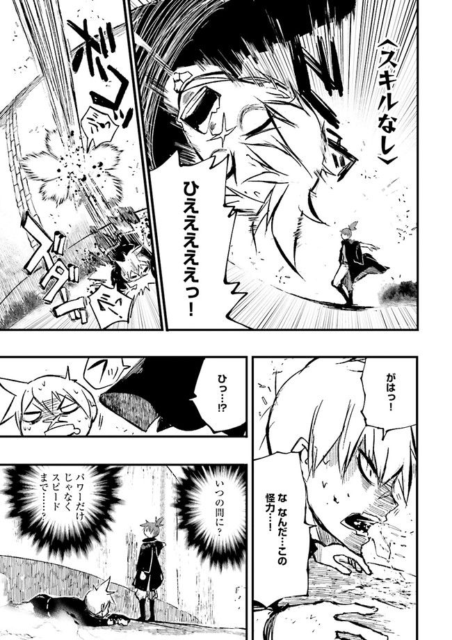 Skill Ga Nakereba Level wo Ageru ~99 Ga Kansuto No Sekai De Level 800 Man Kara Sutato~ Chap 7.4 - Next Chap 8.4