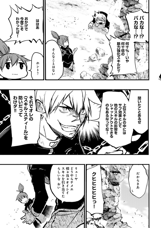 Skill Ga Nakereba Level wo Ageru ~99 Ga Kansuto No Sekai De Level 800 Man Kara Sutato~ Chap 7.4 - Next Chap 8.4