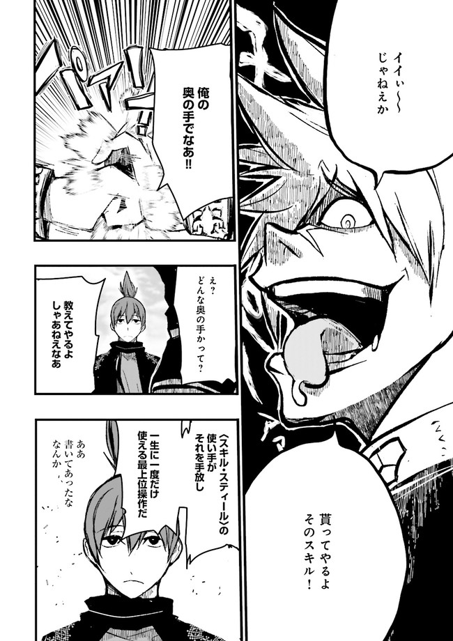 Skill Ga Nakereba Level wo Ageru ~99 Ga Kansuto No Sekai De Level 800 Man Kara Sutato~ Chap 7.4 - Next Chap 8.4