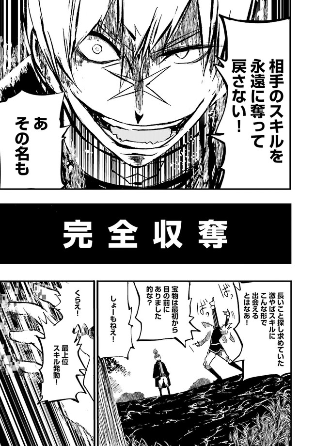 Skill Ga Nakereba Level wo Ageru ~99 Ga Kansuto No Sekai De Level 800 Man Kara Sutato~ Chap 7.4 - Next Chap 8.4