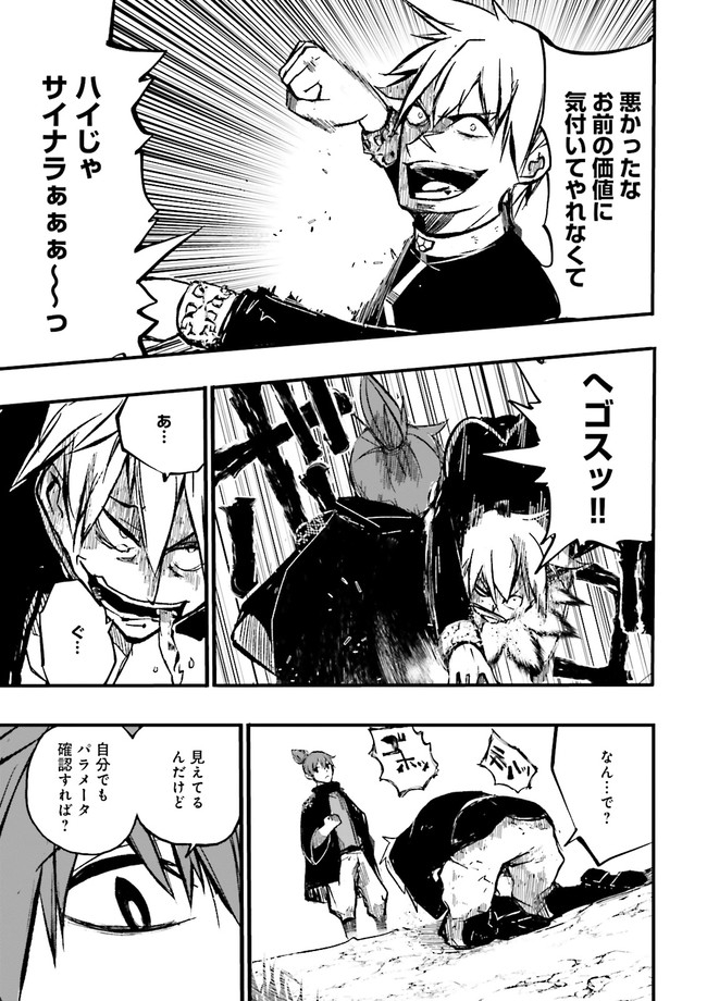 Skill Ga Nakereba Level wo Ageru ~99 Ga Kansuto No Sekai De Level 800 Man Kara Sutato~ Chap 7.4 - Next Chap 8.4