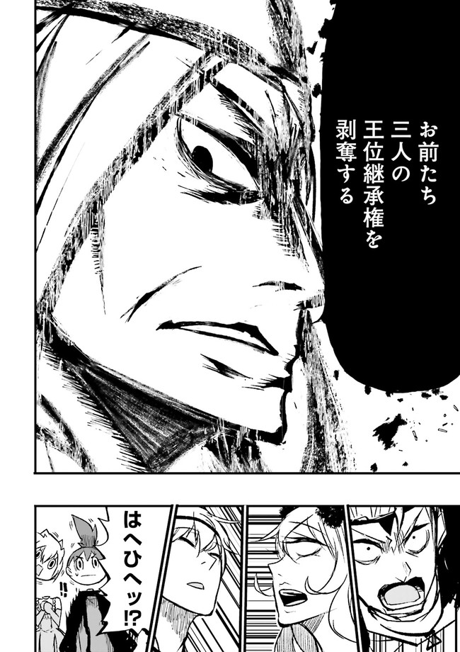 Skill Ga Nakereba Level wo Ageru ~99 Ga Kansuto No Sekai De Level 800 Man Kara Sutato~ Chap 9.2 - Next Chap 10.2