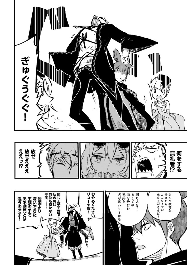 Skill Ga Nakereba Level wo Ageru ~99 Ga Kansuto No Sekai De Level 800 Man Kara Sutato~ Chap 9.2 - Next Chap 10.2