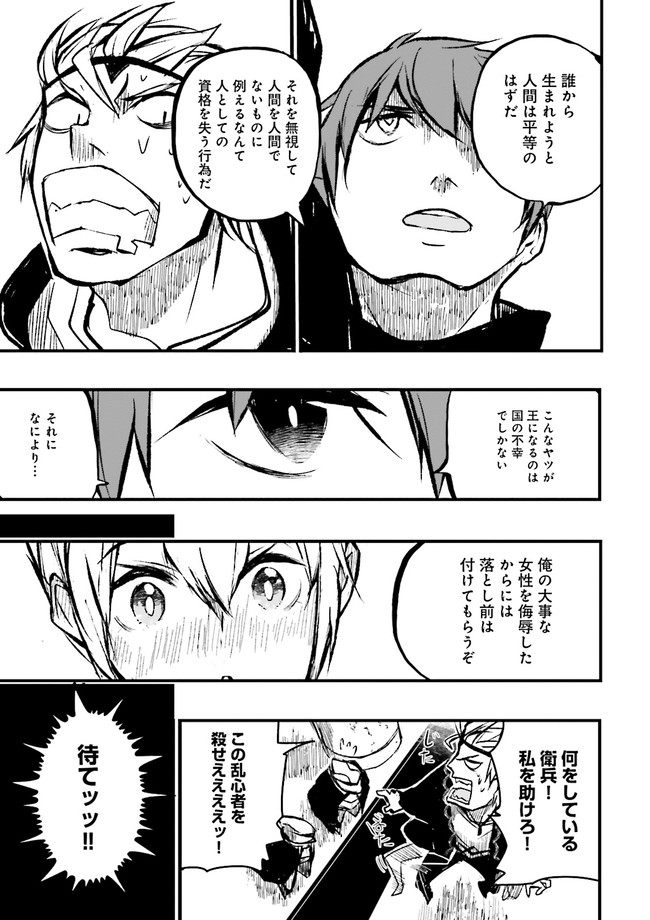 Skill Ga Nakereba Level wo Ageru ~99 Ga Kansuto No Sekai De Level 800 Man Kara Sutato~ Chap 9.2 - Next Chap 10.2