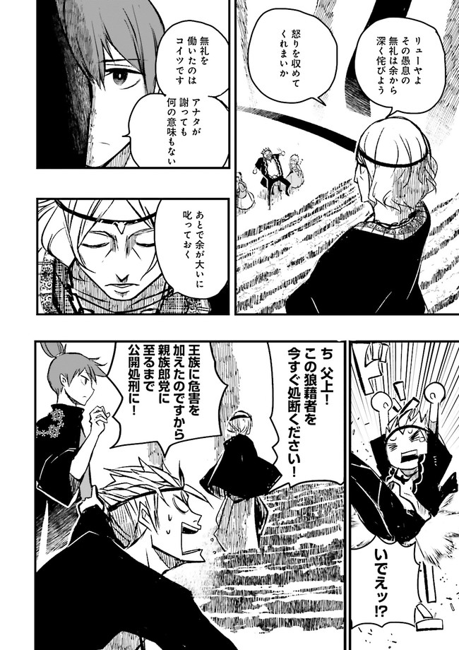 Skill Ga Nakereba Level wo Ageru ~99 Ga Kansuto No Sekai De Level 800 Man Kara Sutato~ Chap 9.2 - Next Chap 10.2