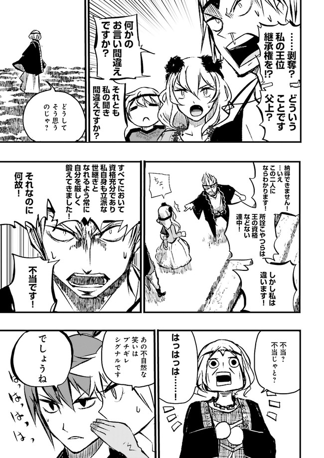 Skill Ga Nakereba Level wo Ageru ~99 Ga Kansuto No Sekai De Level 800 Man Kara Sutato~ Chap 9.3 - Next Chap 10.3