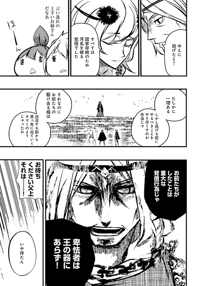 Skill Ga Nakereba Level wo Ageru ~99 Ga Kansuto No Sekai De Level 800 Man Kara Sutato~ Chap 9.3 - Next Chap 10.3