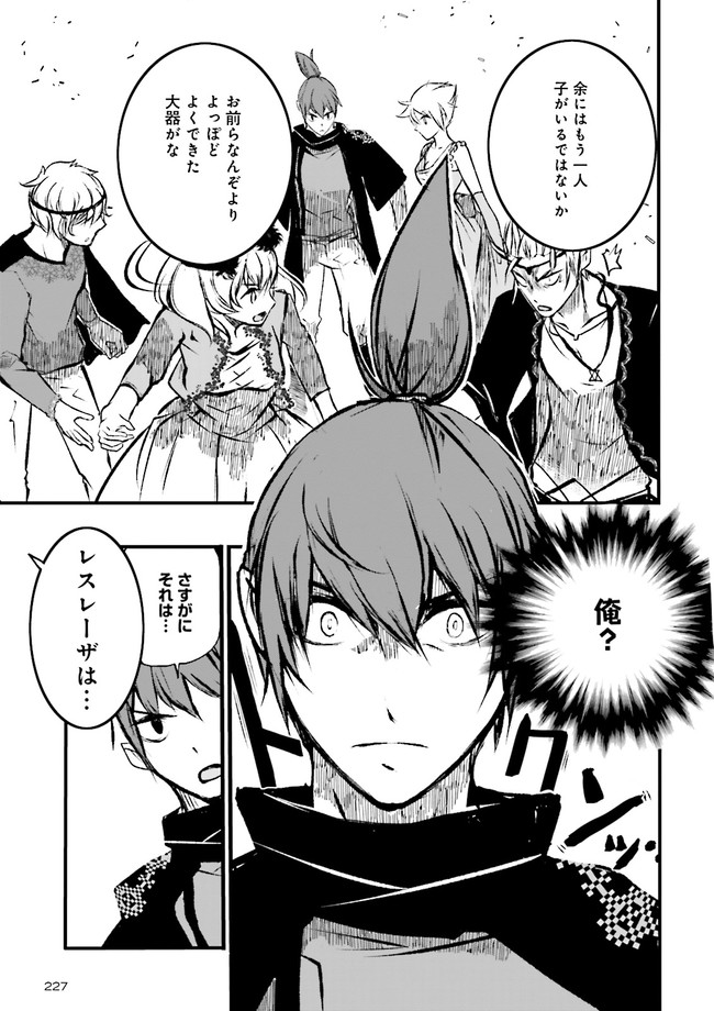 Skill Ga Nakereba Level wo Ageru ~99 Ga Kansuto No Sekai De Level 800 Man Kara Sutato~ Chap 9.3 - Next Chap 10.3