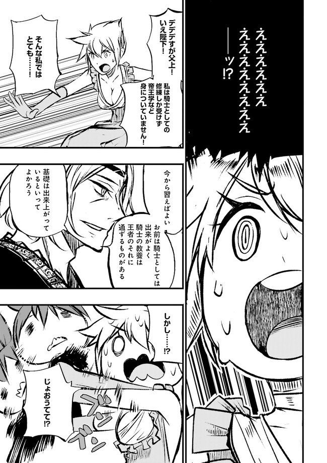 Skill Ga Nakereba Level wo Ageru ~99 Ga Kansuto No Sekai De Level 800 Man Kara Sutato~ Chap 9.4 - Next Chap 10.4