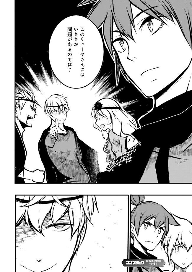Skill Ga Nakereba Level wo Ageru ~99 Ga Kansuto No Sekai De Level 800 Man Kara Sutato~ Chap 9.4 - Next Chap 10.4