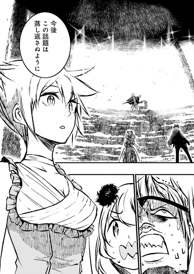 Skill Ga Nakereba Level wo Ageru ~99 Ga Kansuto No Sekai De Level 800 Man Kara Sutato~ Chap 9.4 - Next Chap 10.4