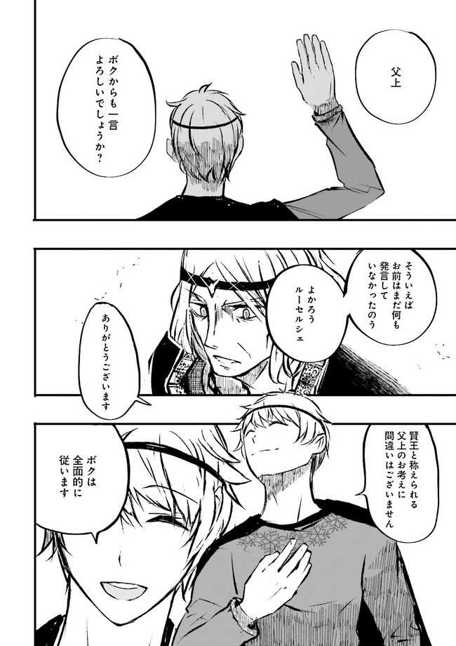 Skill Ga Nakereba Level wo Ageru ~99 Ga Kansuto No Sekai De Level 800 Man Kara Sutato~ Chap 9.4 - Next Chap 10.4