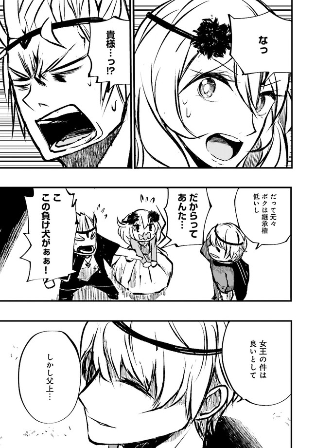 Skill Ga Nakereba Level wo Ageru ~99 Ga Kansuto No Sekai De Level 800 Man Kara Sutato~ Chap 9.4 - Next Chap 10.4