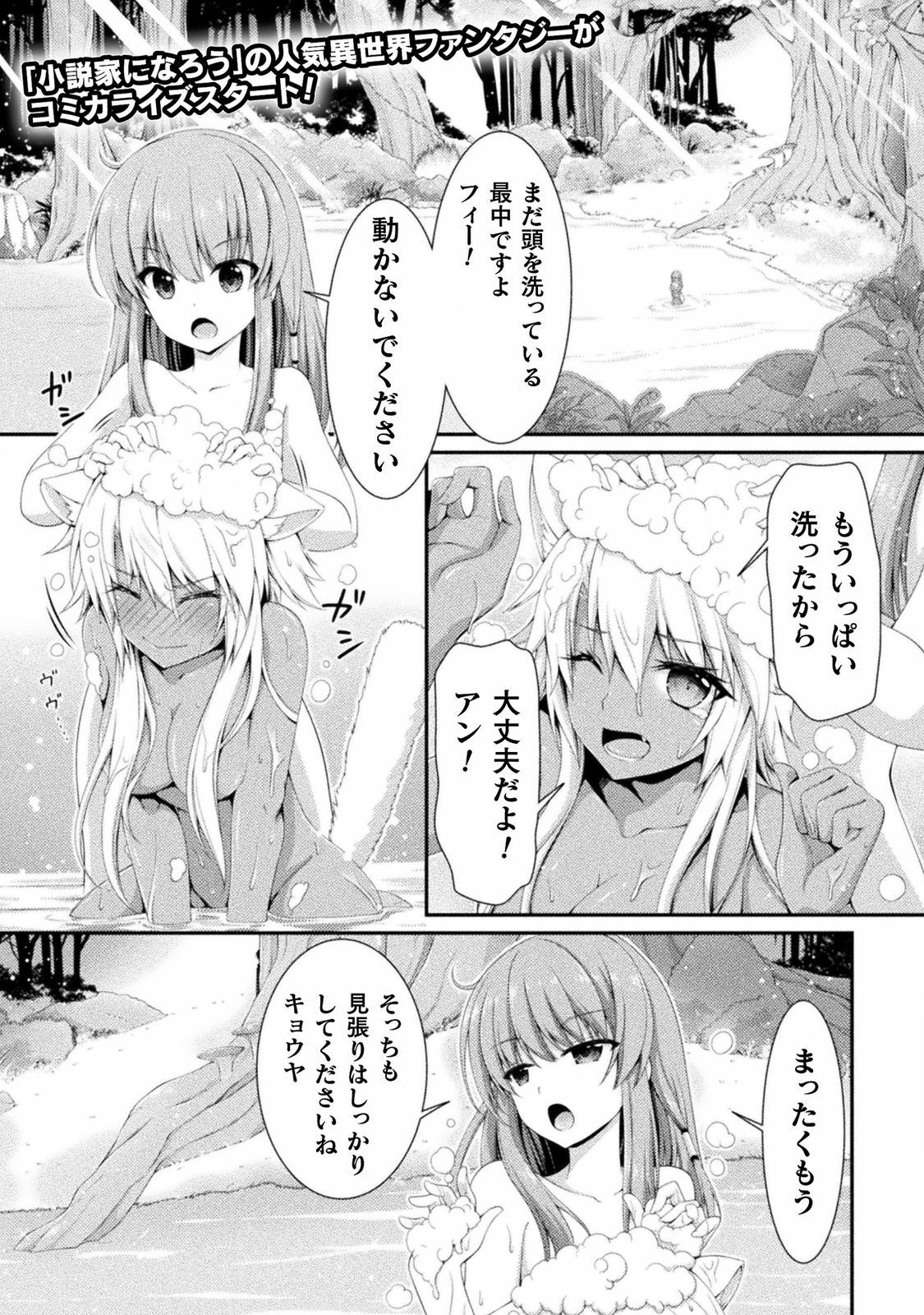 Skill: Running de Mezasu Sekai Saikyou! - Chapter 1 - Page 1