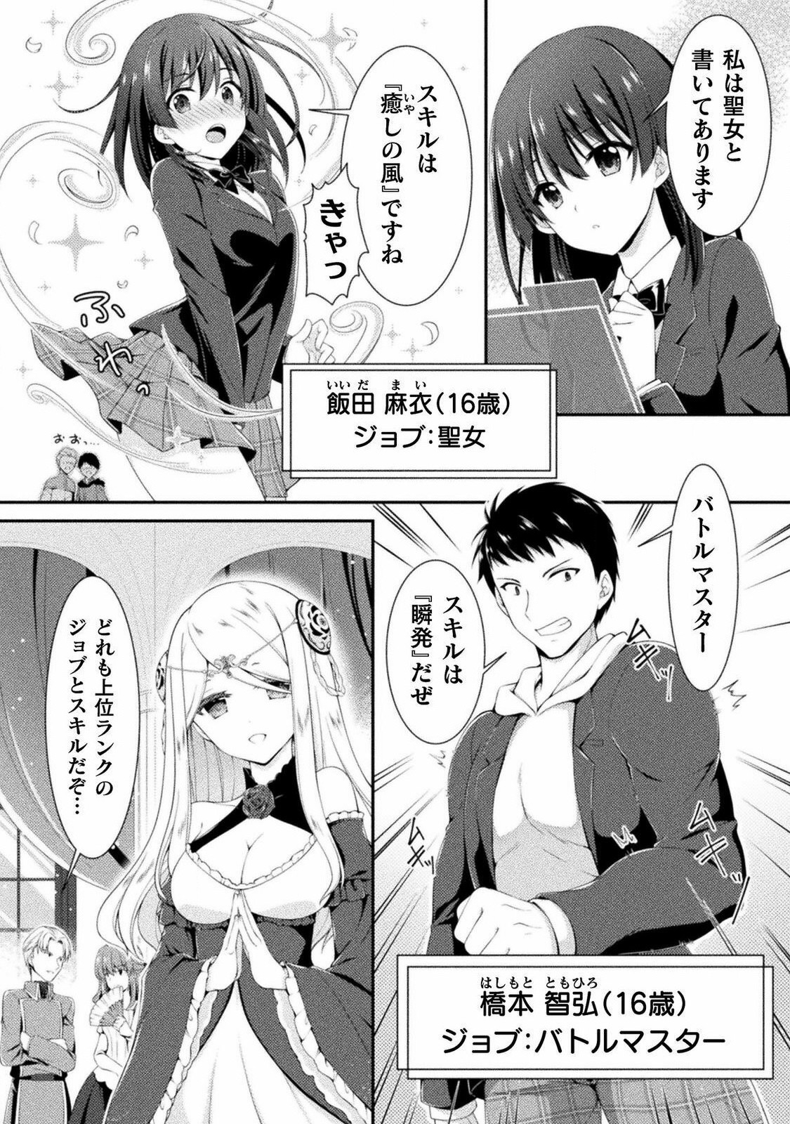 Skill: Running de Mezasu Sekai Saikyou! - Chapter 1 - Page 10