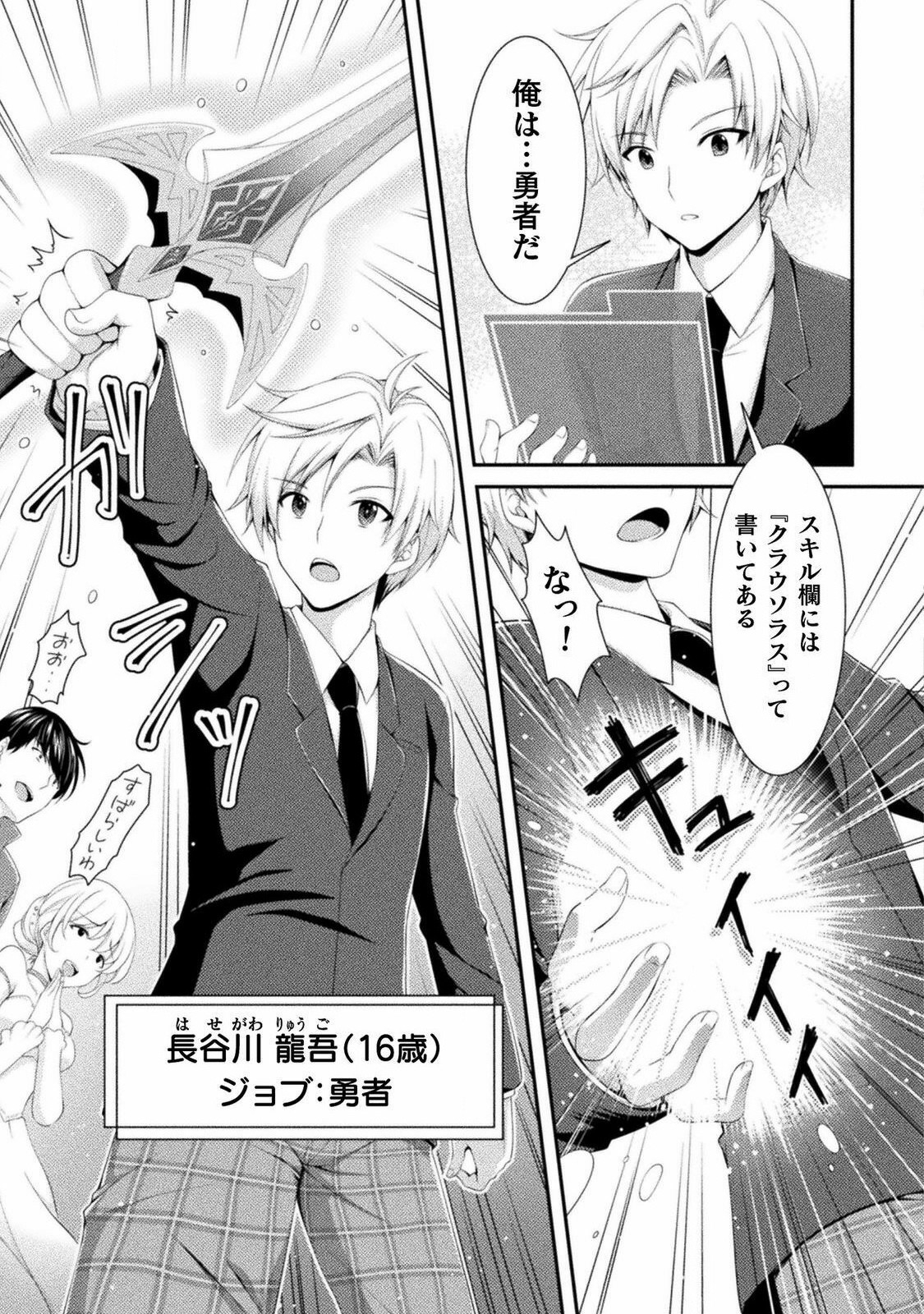Skill: Running de Mezasu Sekai Saikyou! - Chapter 1 - Page 11