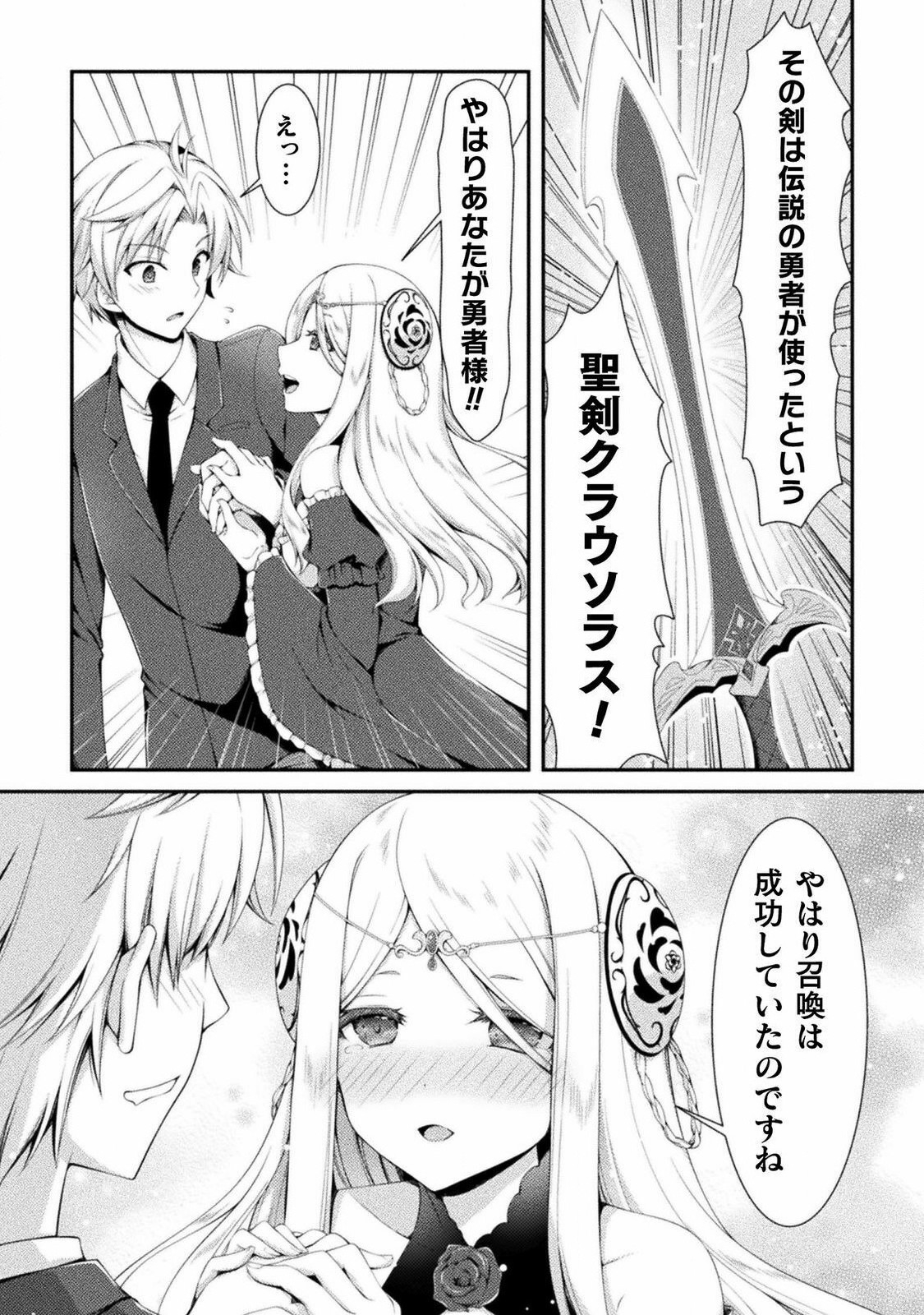 Skill: Running de Mezasu Sekai Saikyou! - Chapter 1 - Page 12