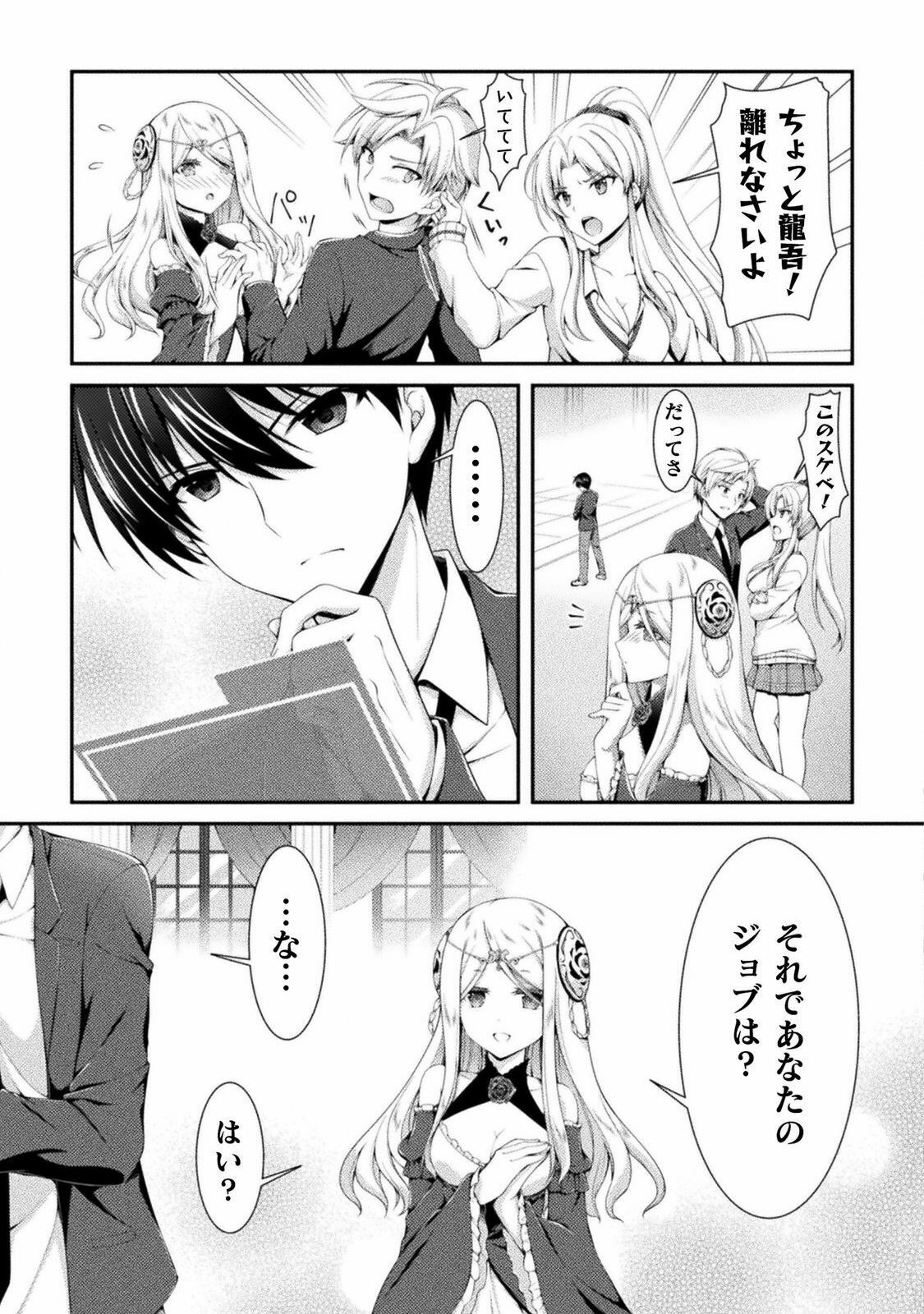 Skill: Running de Mezasu Sekai Saikyou! - Chapter 1 - Page 13