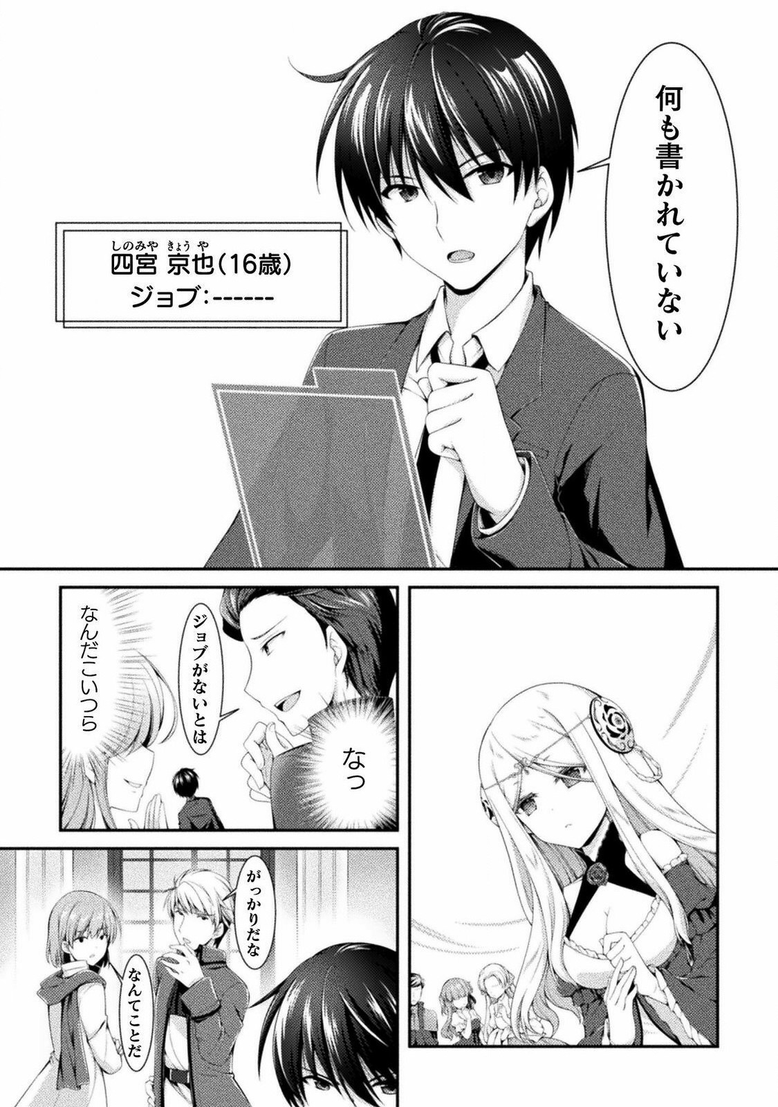 Skill: Running de Mezasu Sekai Saikyou! - Chapter 1 - Page 14