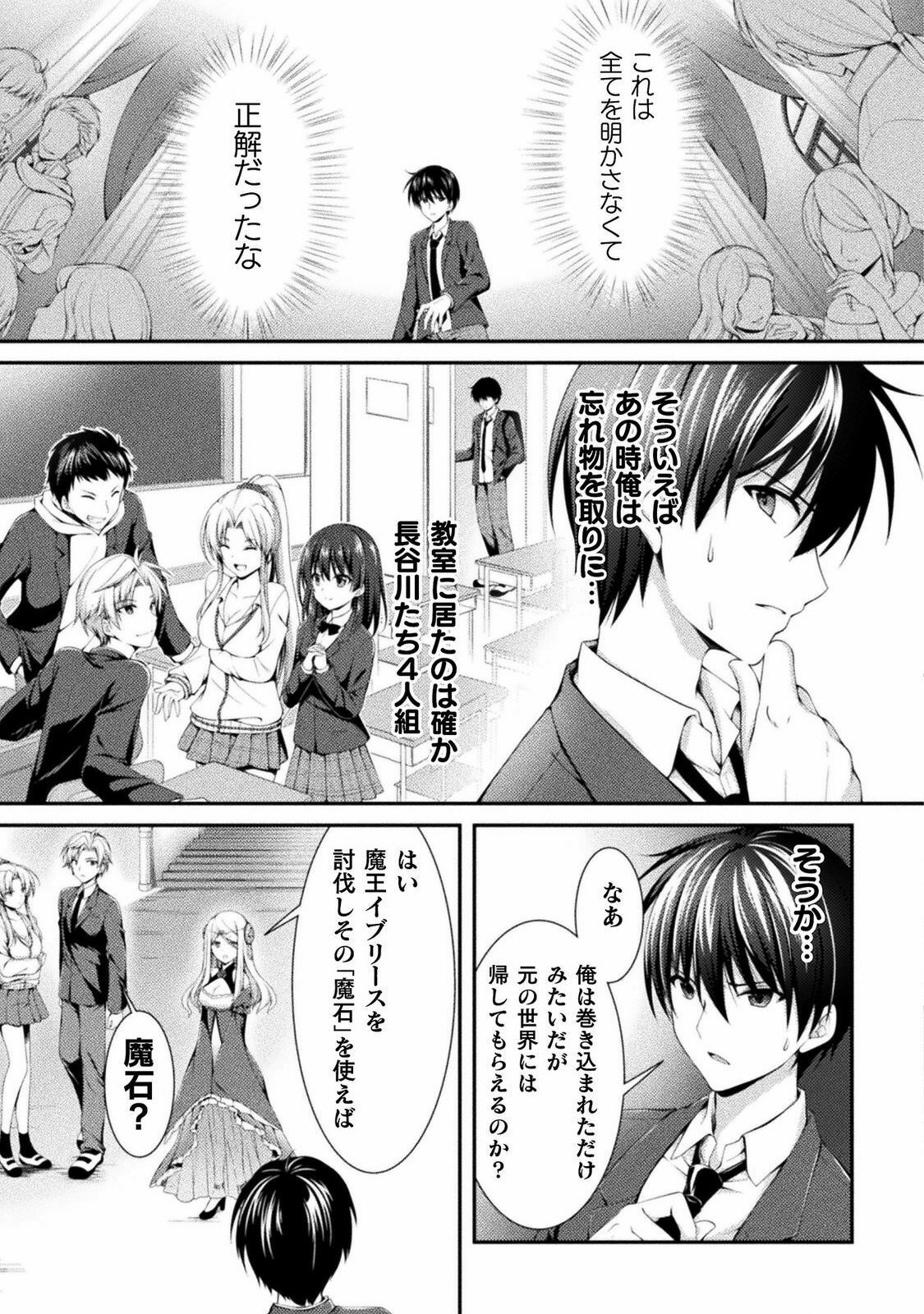 Skill: Running de Mezasu Sekai Saikyou! - Chapter 1 - Page 15