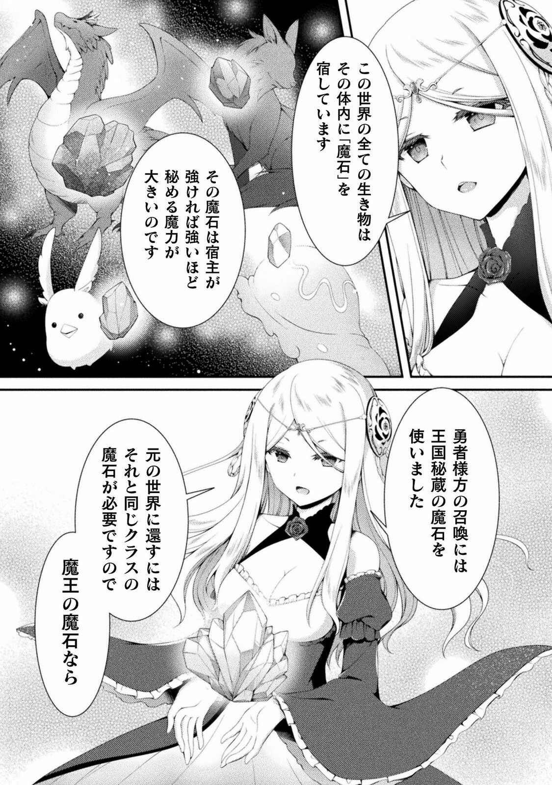 Skill: Running de Mezasu Sekai Saikyou! - Chapter 1 - Page 16