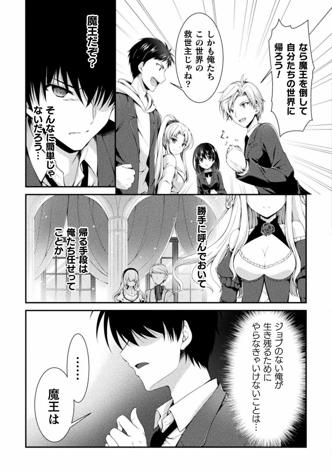 Skill: Running de Mezasu Sekai Saikyou! - Chapter 1 - Page 17