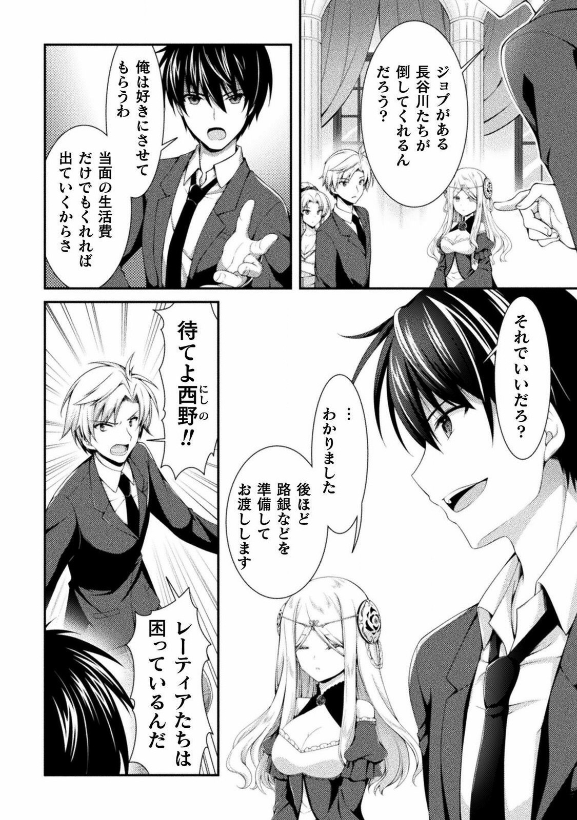 Skill: Running de Mezasu Sekai Saikyou! - Chapter 1 - Page 18