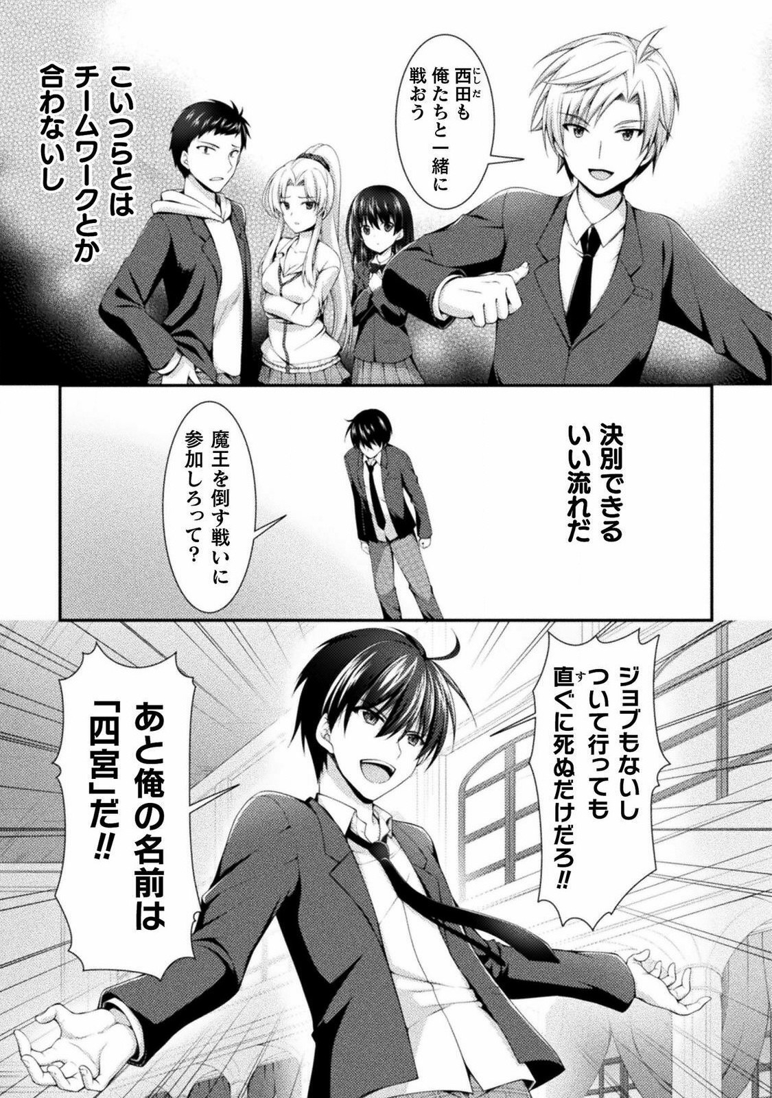 Skill: Running de Mezasu Sekai Saikyou! - Chapter 1 - Page 19
