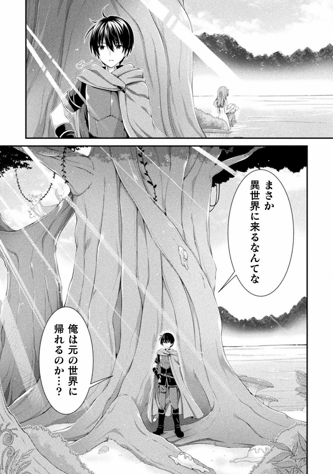 Skill: Running de Mezasu Sekai Saikyou! - Chapter 1 - Page 2