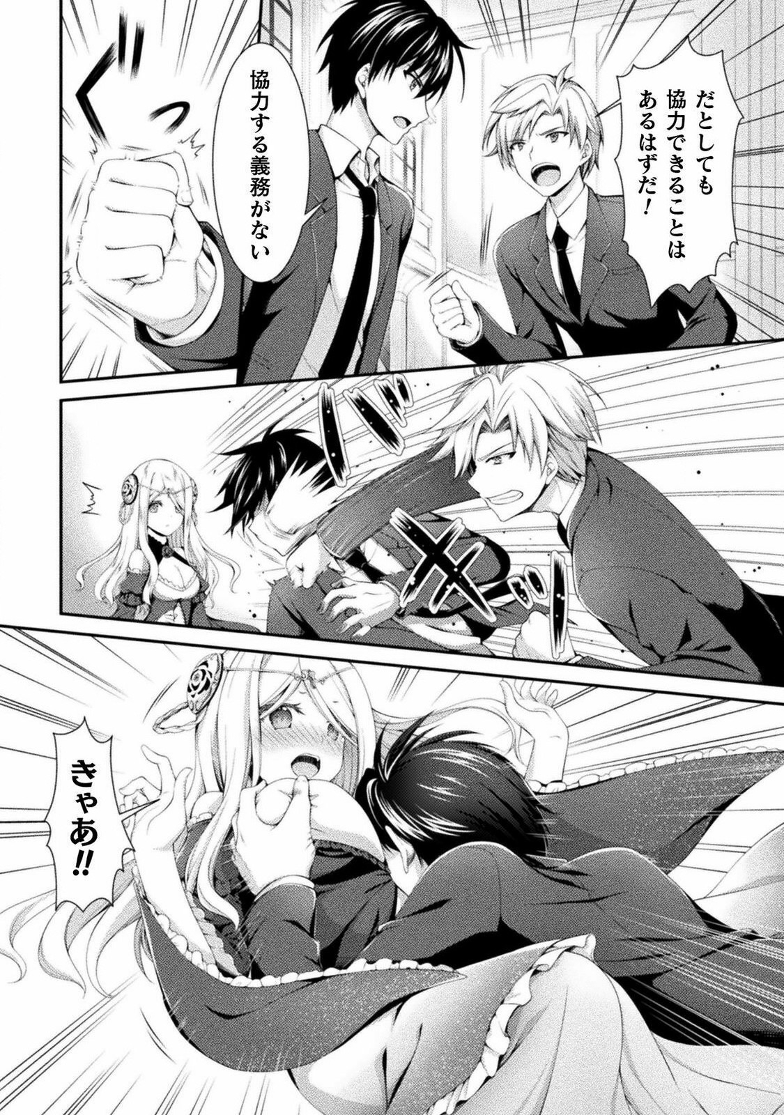 Skill: Running de Mezasu Sekai Saikyou! - Chapter 1 - Page 20
