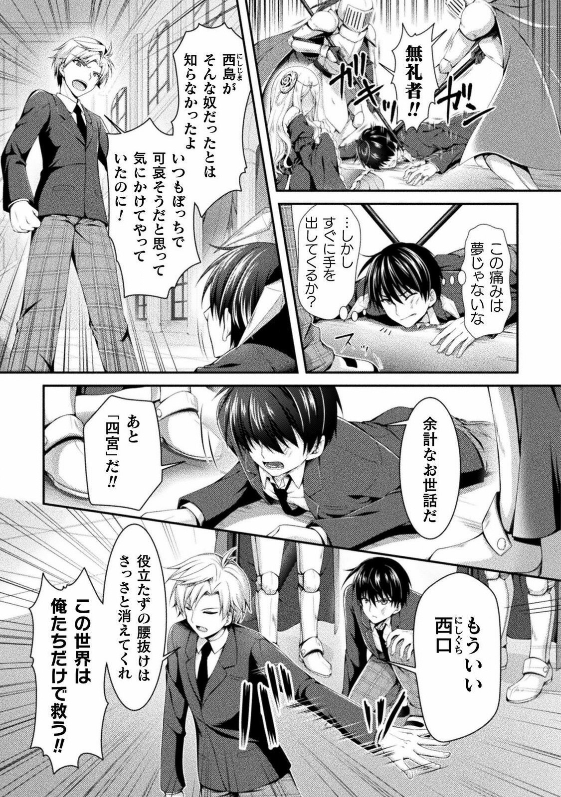 Skill: Running de Mezasu Sekai Saikyou! - Chapter 1 - Page 21