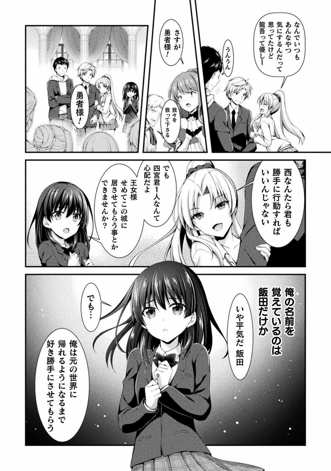 Skill: Running de Mezasu Sekai Saikyou! - Chapter 1 - Page 22