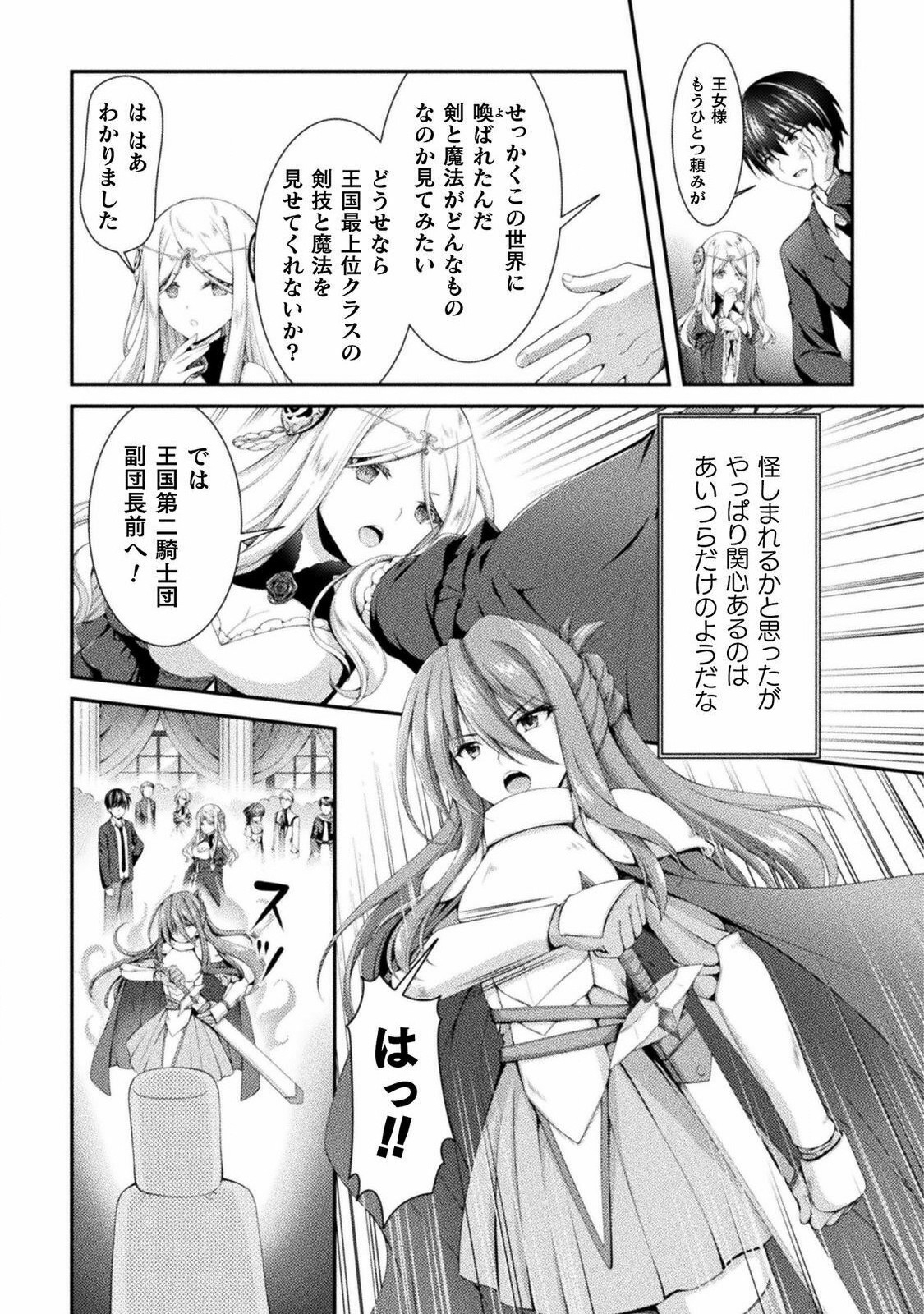 Skill: Running de Mezasu Sekai Saikyou! - Chapter 1 - Page 23