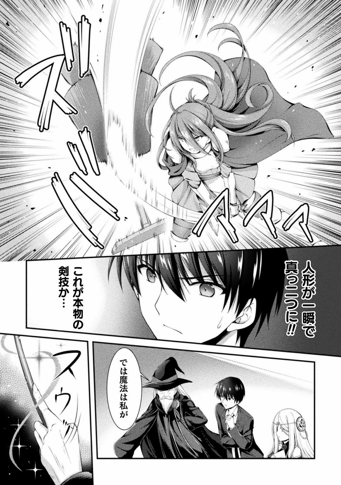 Skill: Running de Mezasu Sekai Saikyou! - Chapter 1 - Page 24