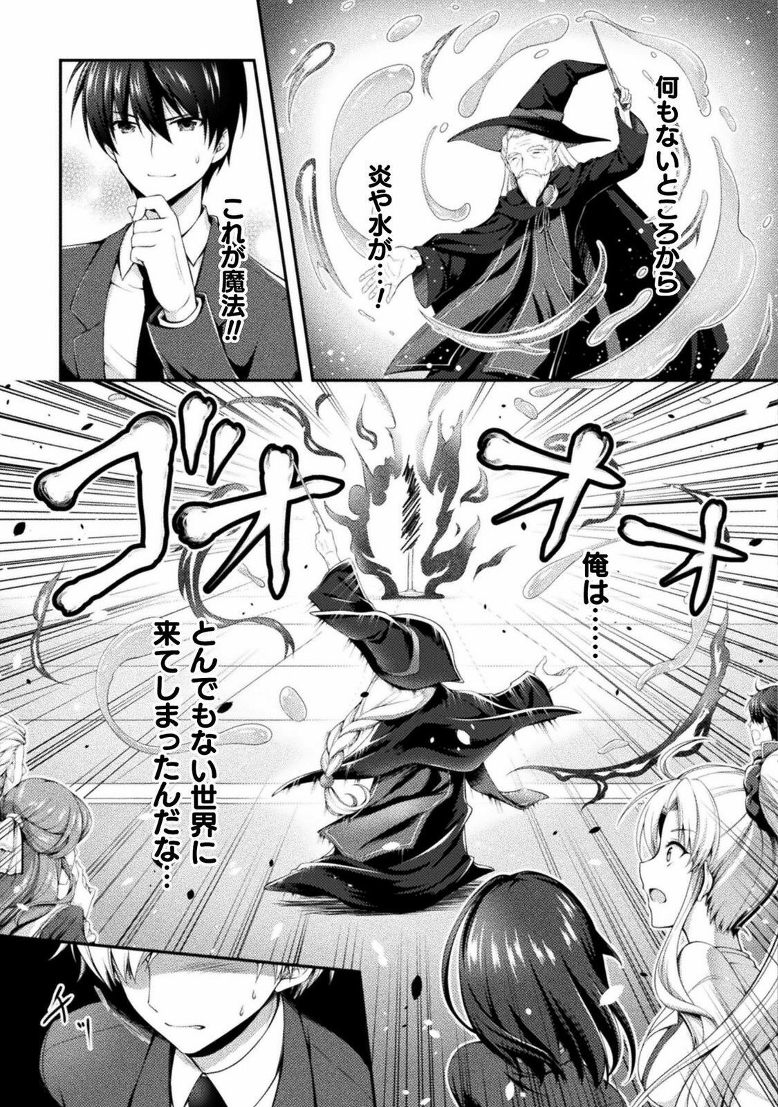 Skill: Running de Mezasu Sekai Saikyou! - Chapter 1 - Page 25