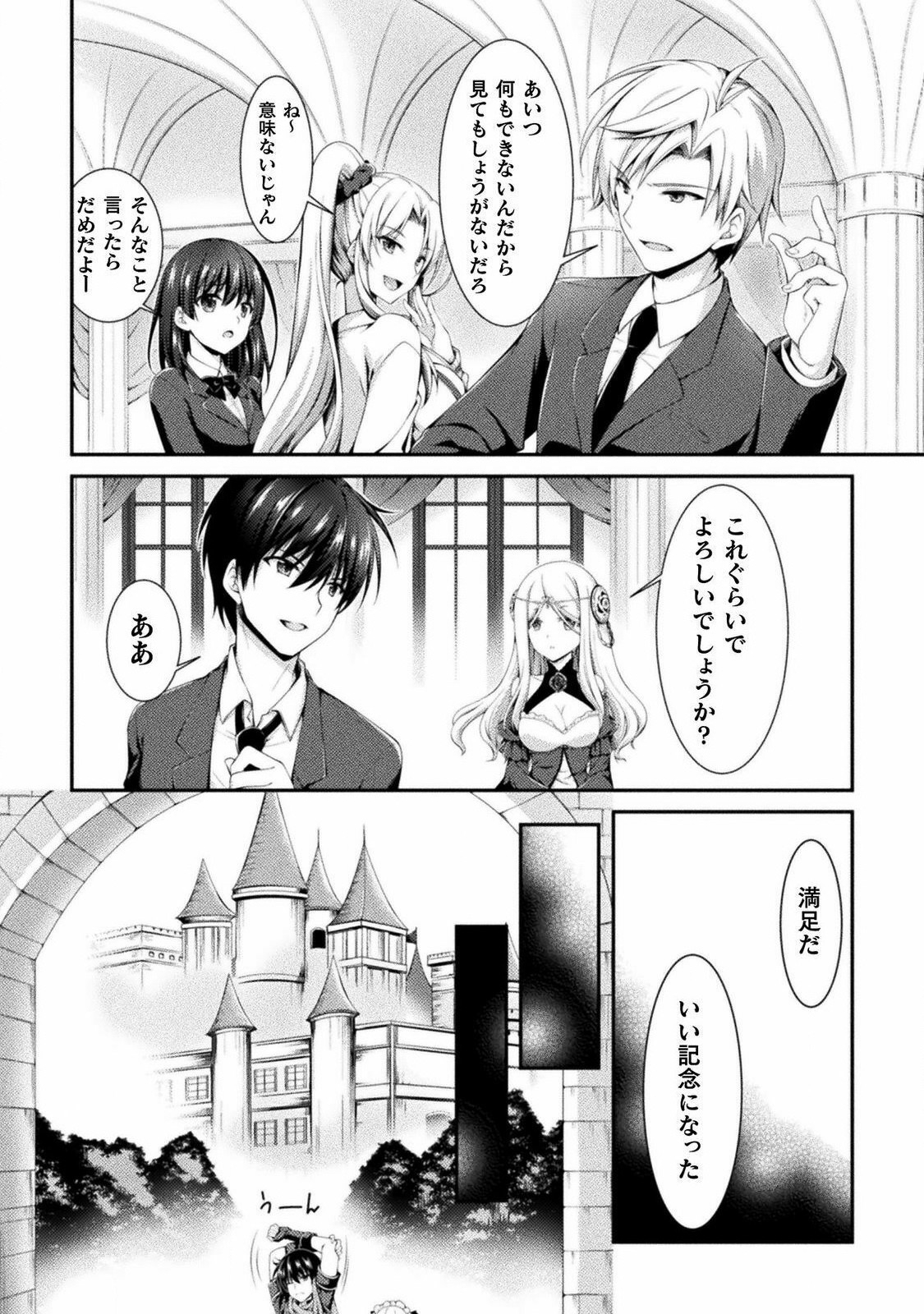 Skill: Running de Mezasu Sekai Saikyou! - Chapter 1 - Page 26