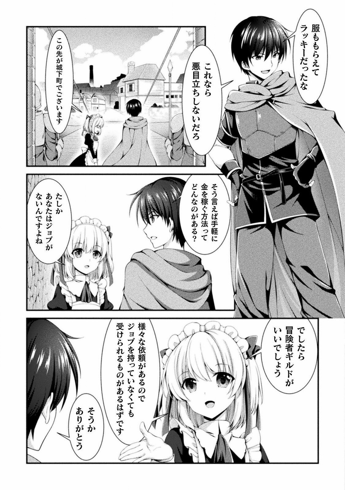 Skill: Running de Mezasu Sekai Saikyou! - Chapter 1 - Page 27