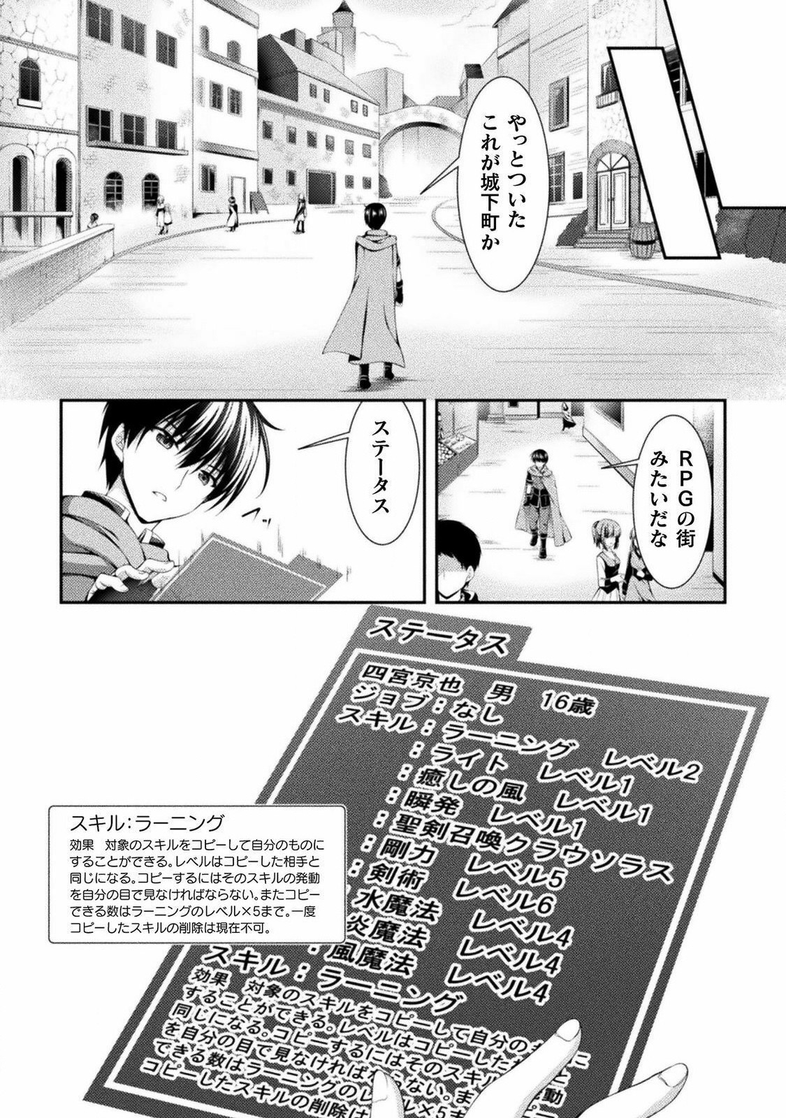Skill: Running de Mezasu Sekai Saikyou! - Chapter 1 - Page 28