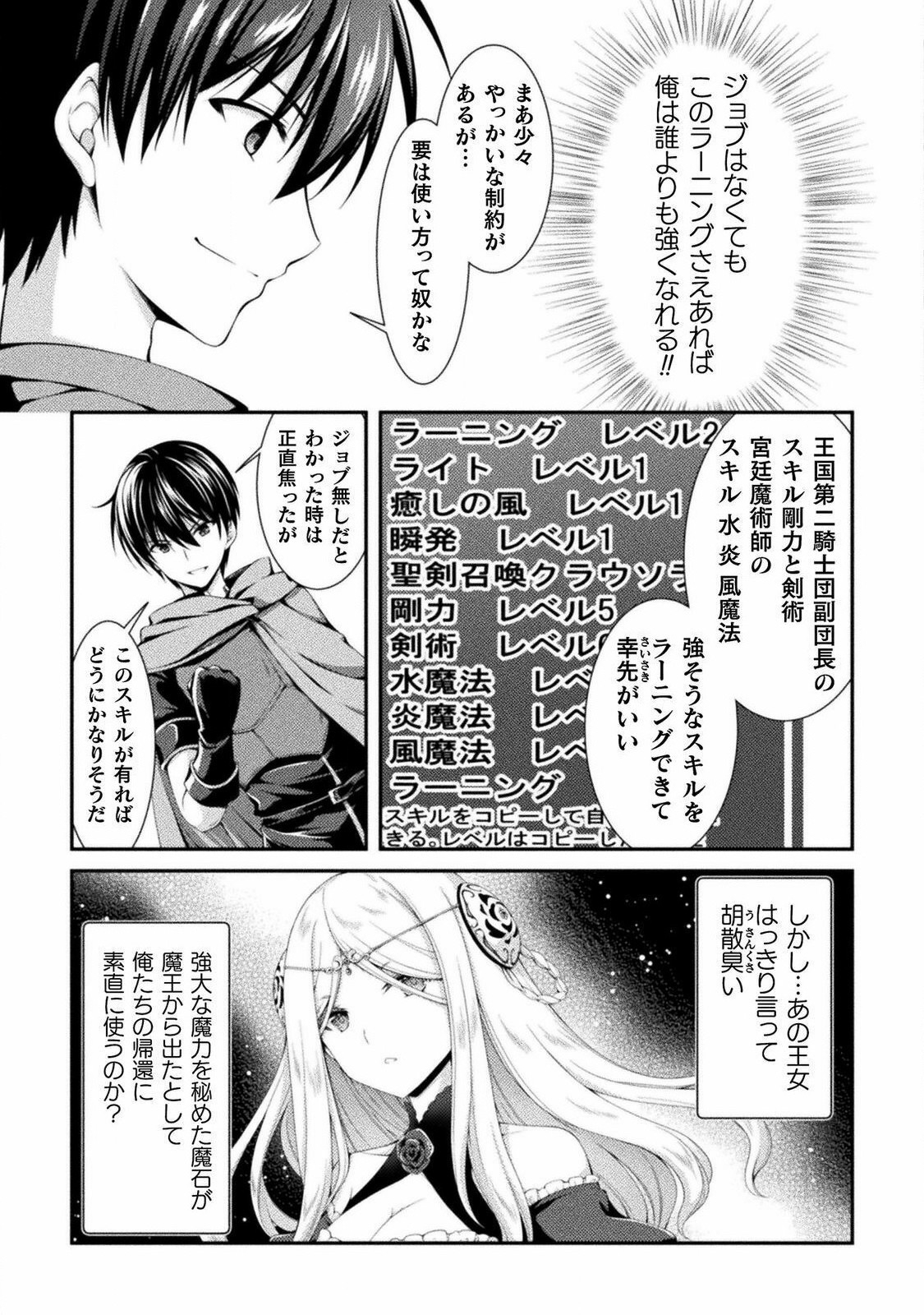Skill: Running de Mezasu Sekai Saikyou! - Chapter 1 - Page 29