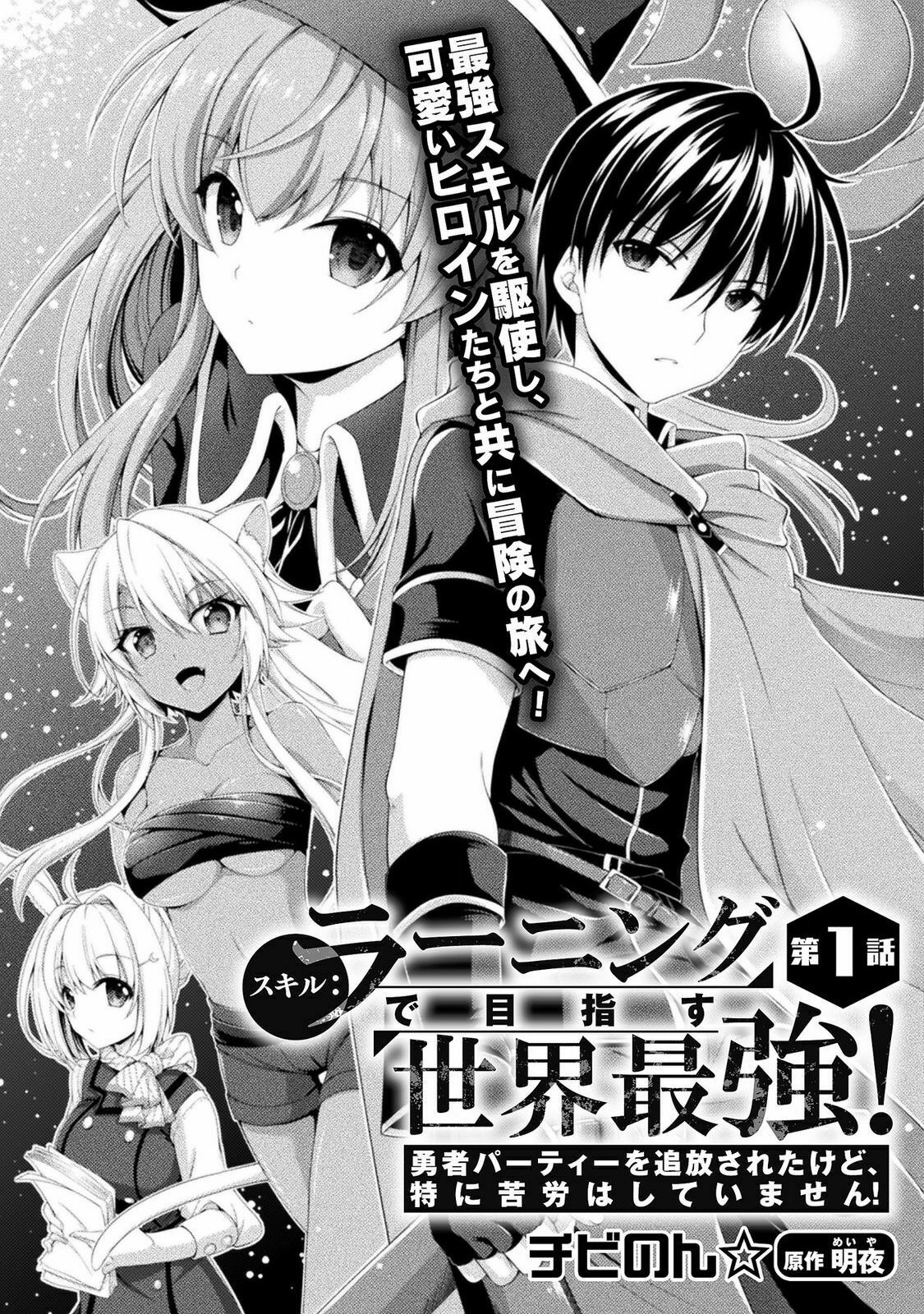 Skill: Running de Mezasu Sekai Saikyou! - Chapter 1 - Page 3